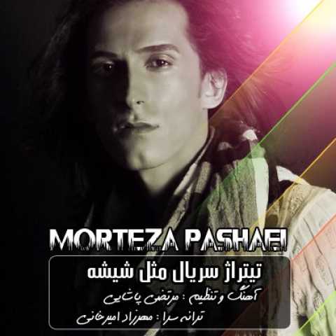 Morteza Pashaei Mesle Shishe